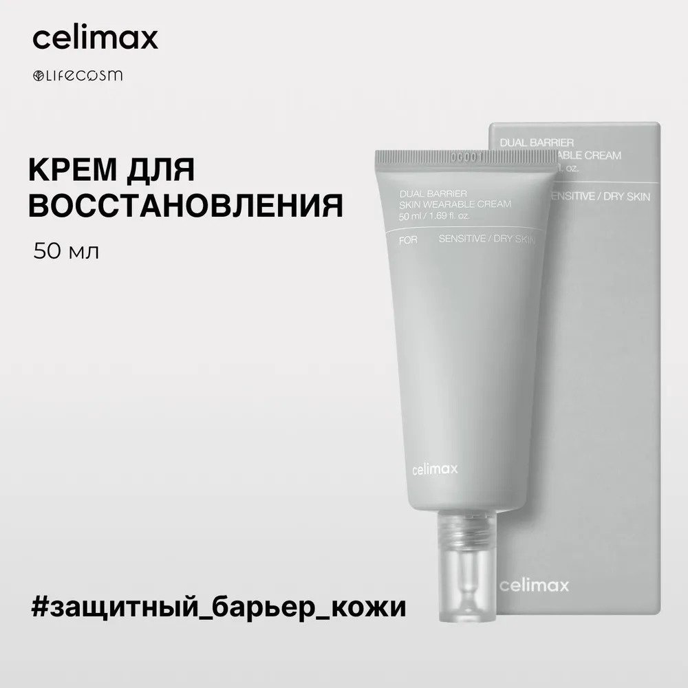 Крем Celimax Dual Barrier Skin Wearable Cream для лица 50 мл купить,9900