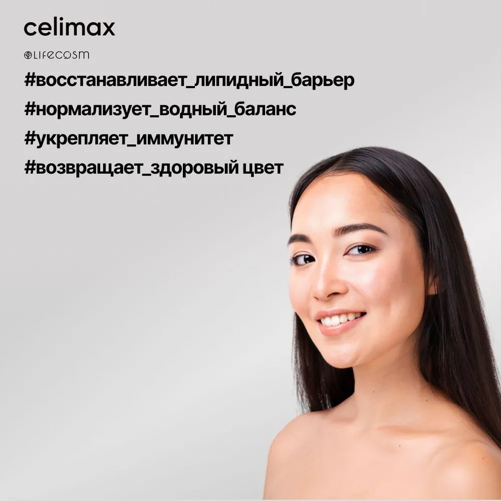 Крем Celimax Dual Barrier Skin Wearable Cream для лица 50 мл