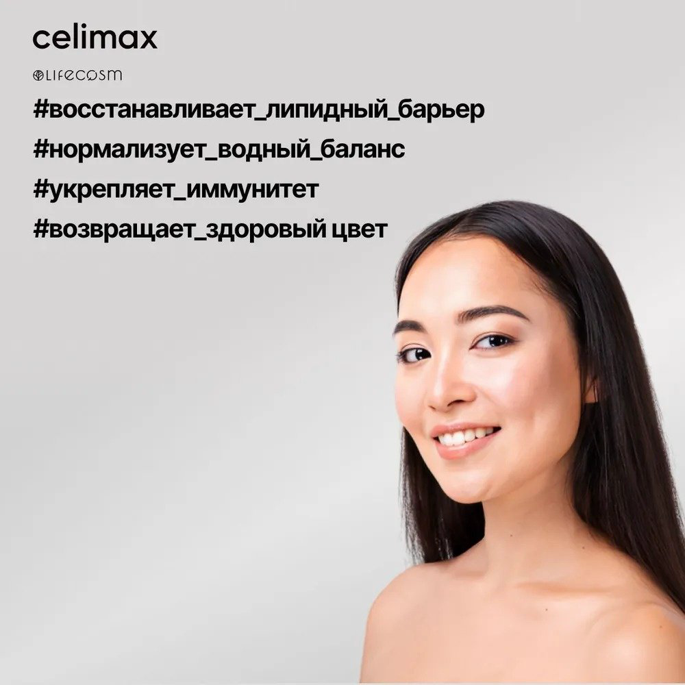 Крем Celimax Dual Barrier Skin Wearable Cream для лица 50 мл купить,9900
