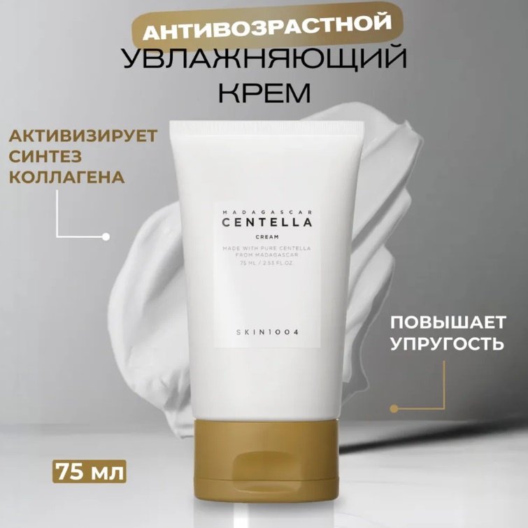 Skin1004 крем Madagascar Centella Cream для лица 75 мл купить,9000