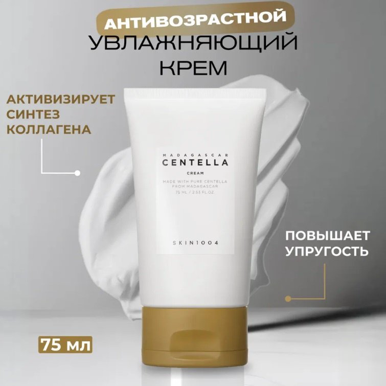 Skin1004 крем Madagascar Centella Cream для лица 75 мл купить,9000