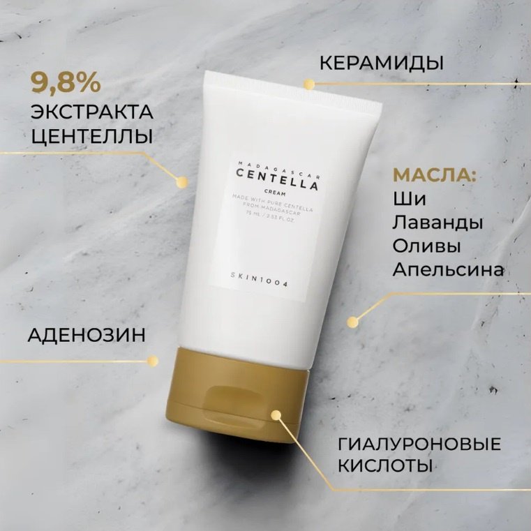 Skin1004 крем Madagascar Centella Cream для лица 75 мл купить,9000