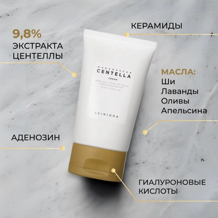 Skin1004 крем Madagascar Centella Cream для лица 75 мл купить,9000