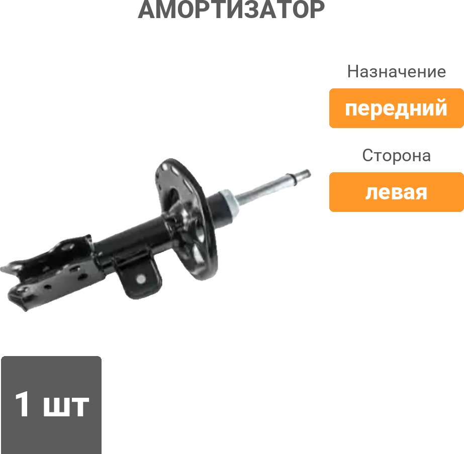 Амортизатор Stellox передний 4214-1107-SX 1 шт