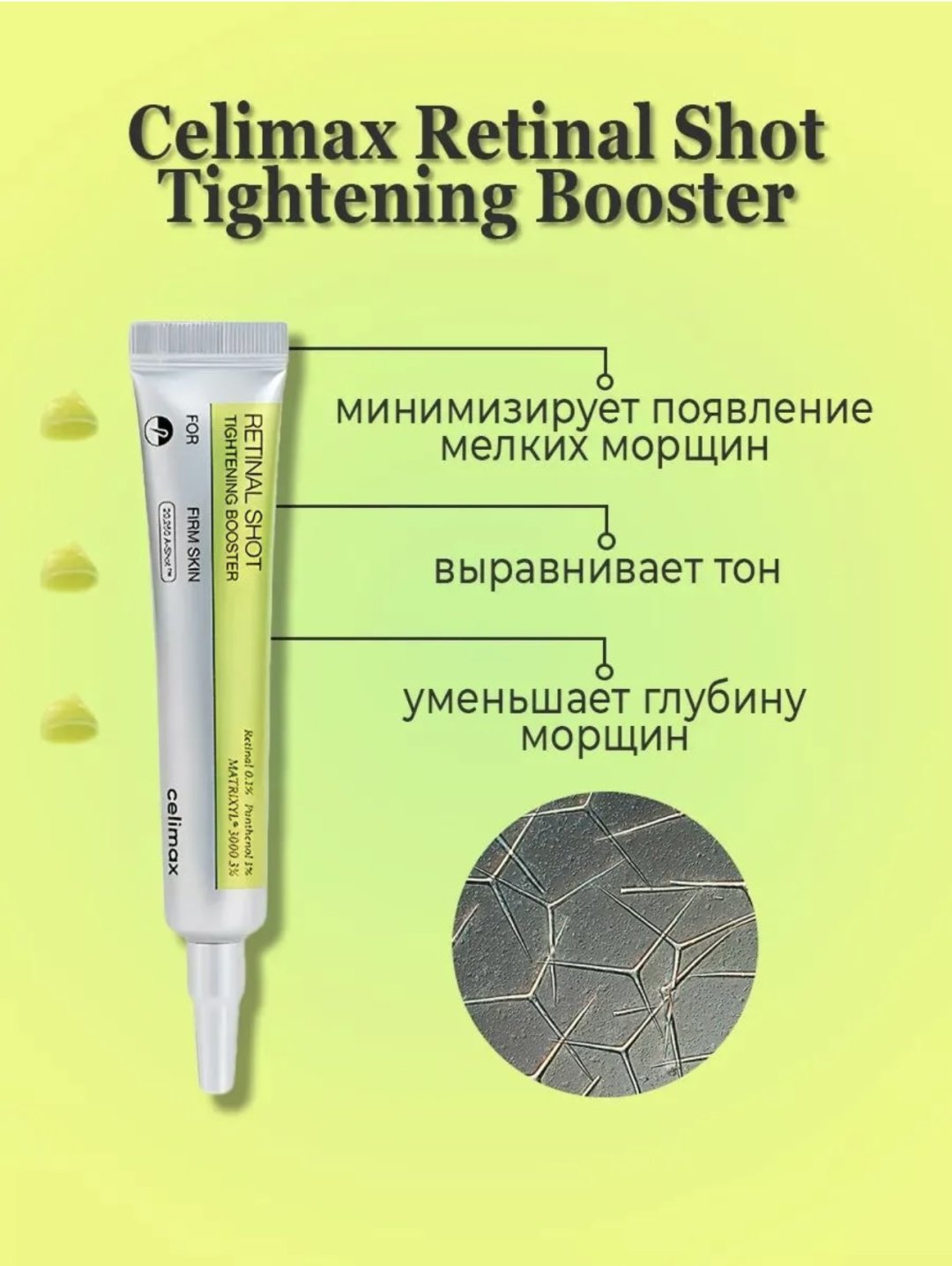 Celimax крем Подтягивающий бустер-крем с ретиналем Celimax The Vita-A Retinal Shot Tightening Booster для лица 15 мл