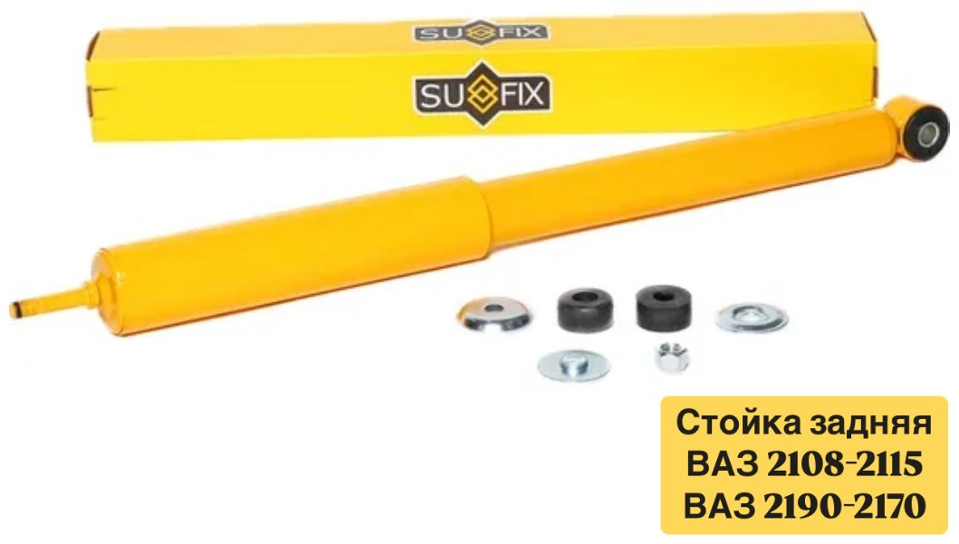 Амортизатор Sufix задний SA-1606 1 шт