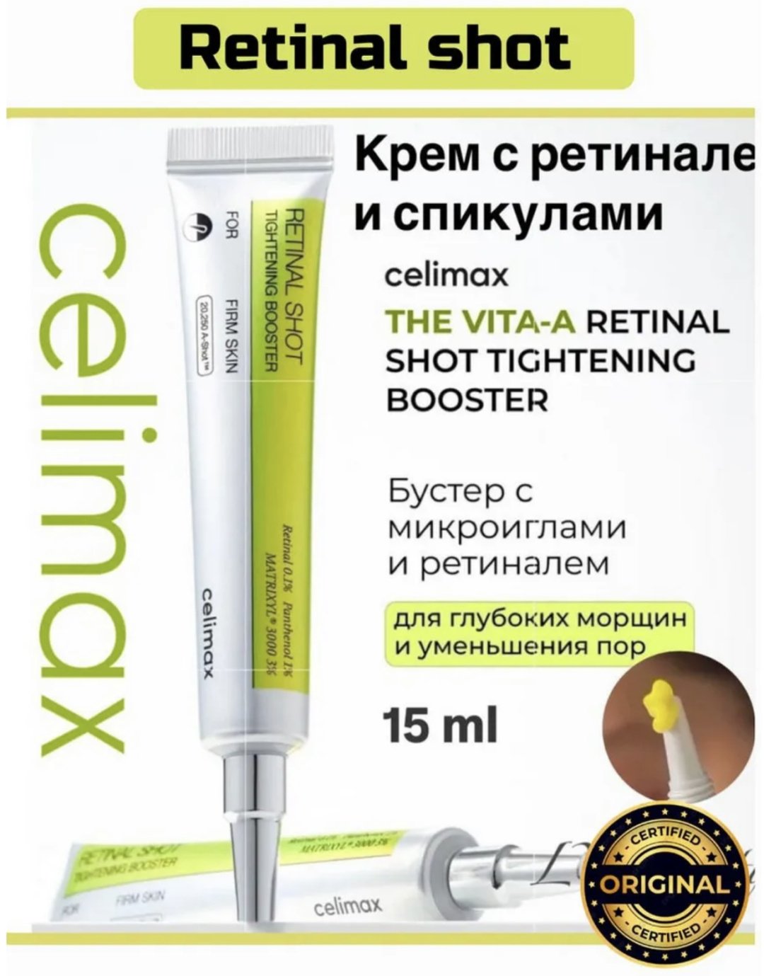 Крем Celimax The Vita-A Retinal Shot Tightening Booster для лица 15 мл купить,NaN