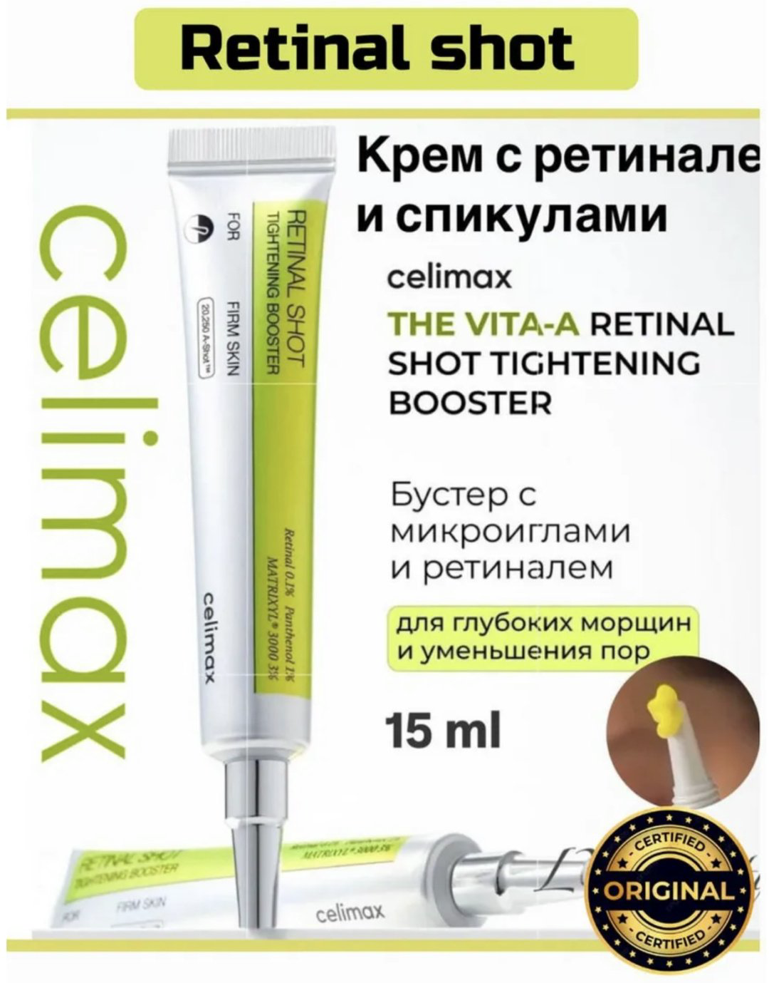 Крем Celimax The Vita-A Retinal Shot Tightening Booster для лица 15 мл купить,NaN