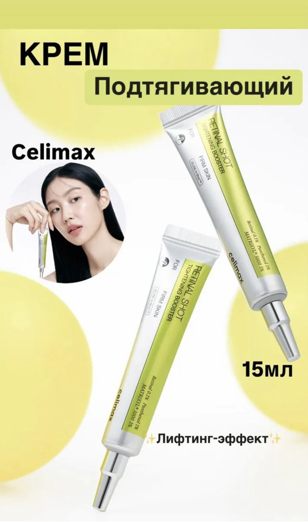 Крем Celimax The Vita-A Retinal Shot Tightening Booster для лица 15 мл купить,NaN