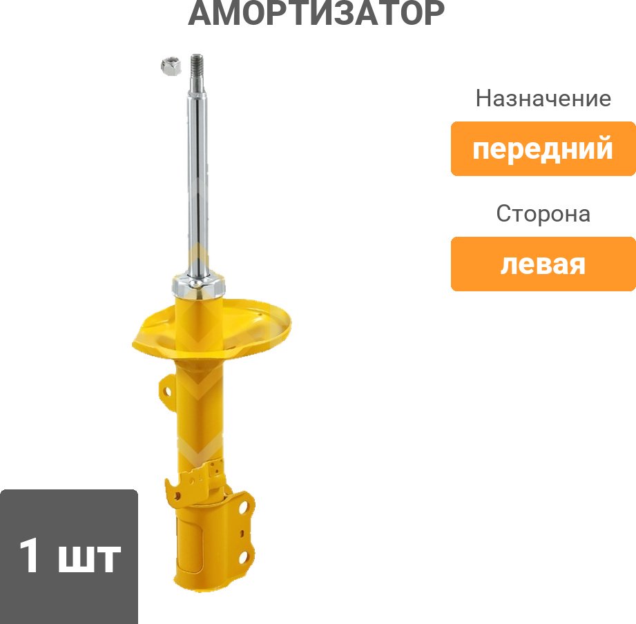 Амортизатор Sufix передний SU1068 1 шт