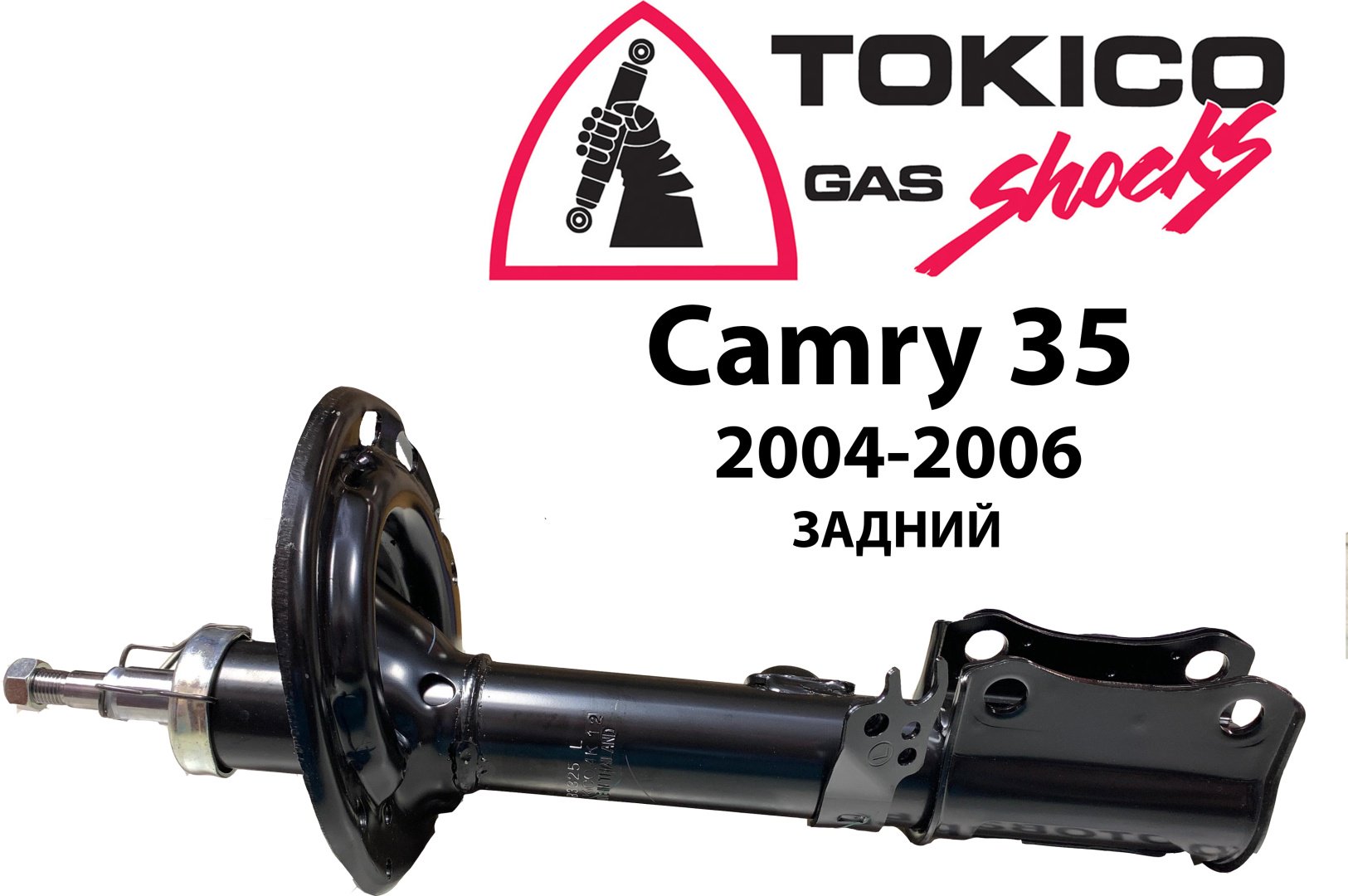 Амортизатор TOKICO задний B3325334389L 1 шт