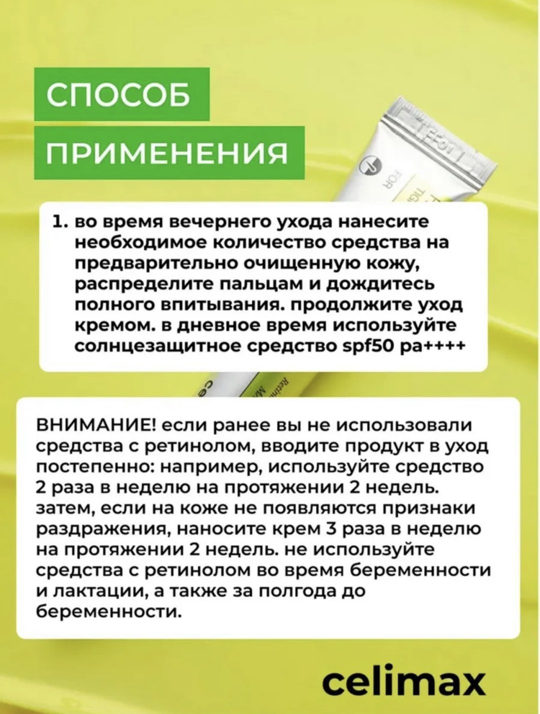 Крем Celimax The Vita-A Retinal Shot Tightening Booster для лица 15 мл купить,NaN