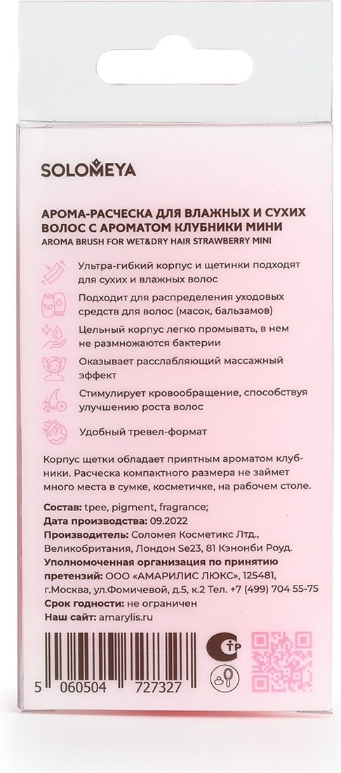 Solomeya массажная расческа 15 см купить,0