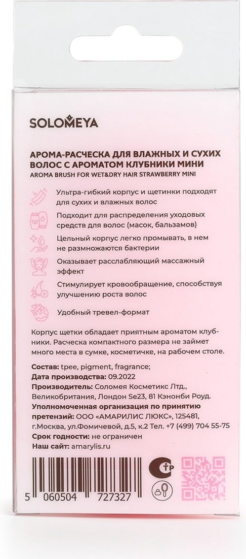 Solomeya массажная расческа 15 см купить,NaN