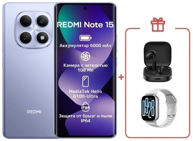 Смартфон Xiaomi Redmi Note 15 4G NFC 6/128GB фиолетовый + подарок купить,NaN