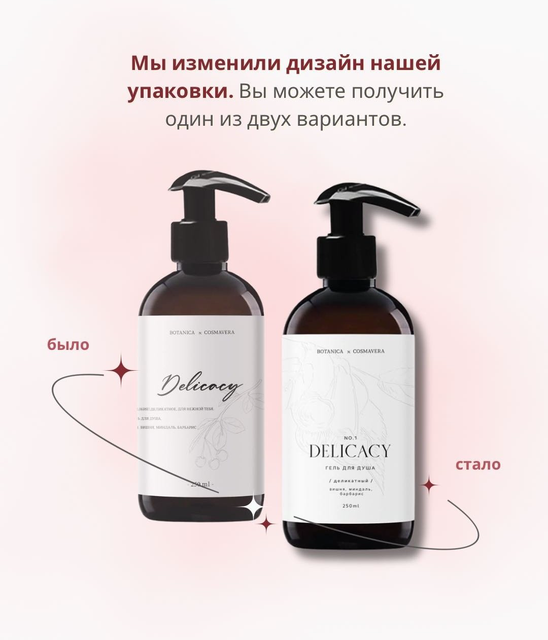 Cosmavera Delicacy no.1 вишня миндаль гель 250 мл купить,6500