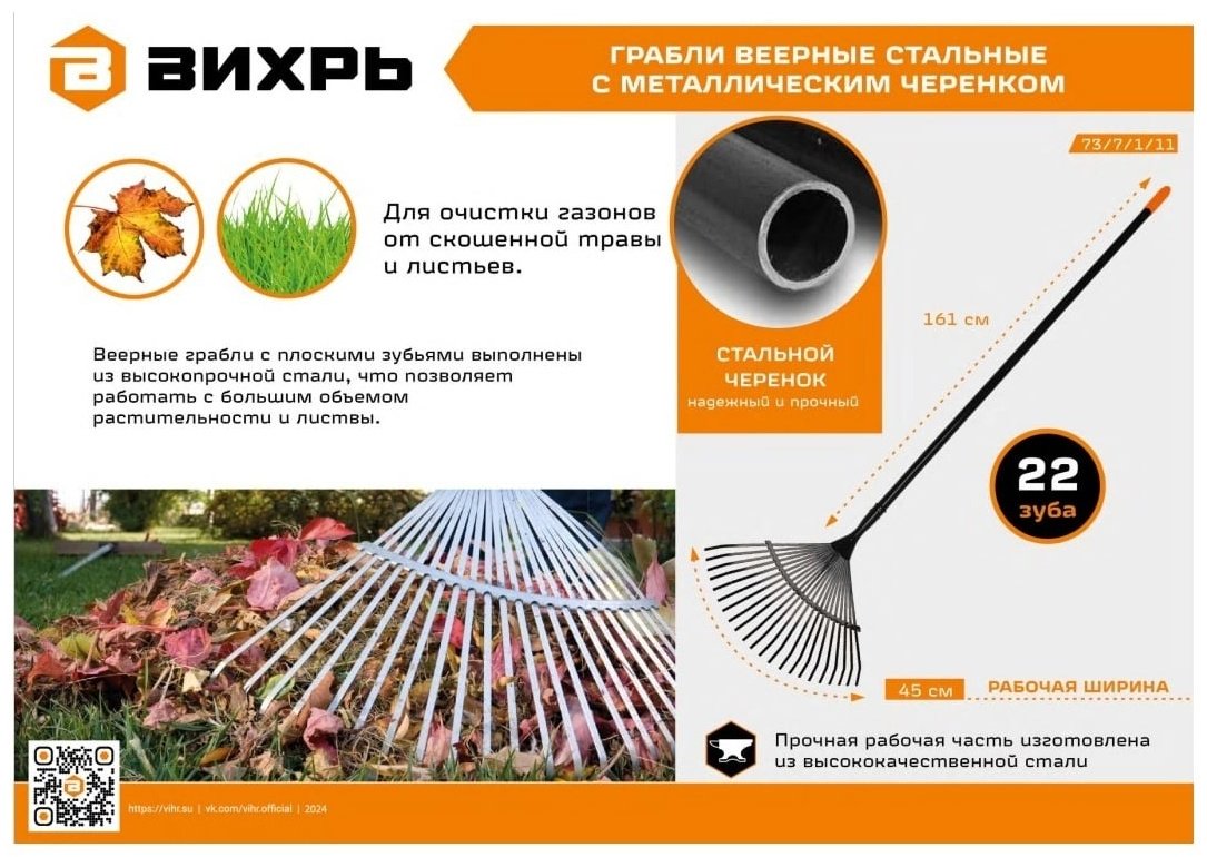 ВИХРЬ грабли 73/7/1/11 - ForteMarket ВИХРЬ грабли 73/7/1/11 купить,0