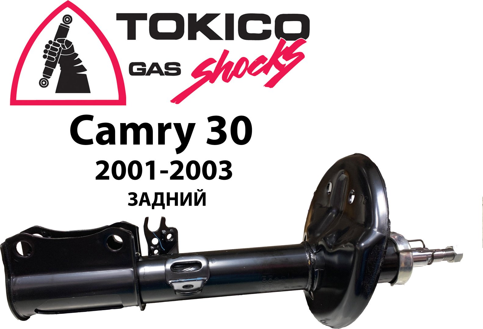Амортизатор TOKICO задний B3215334341L 1 шт