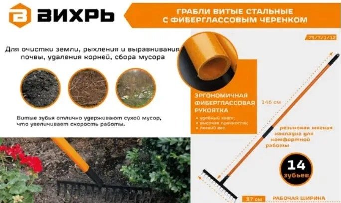 ВИХРЬ грабли 73/7/1/12 - ForteMarket ВИХРЬ грабли 73/7/1/12 купить,0