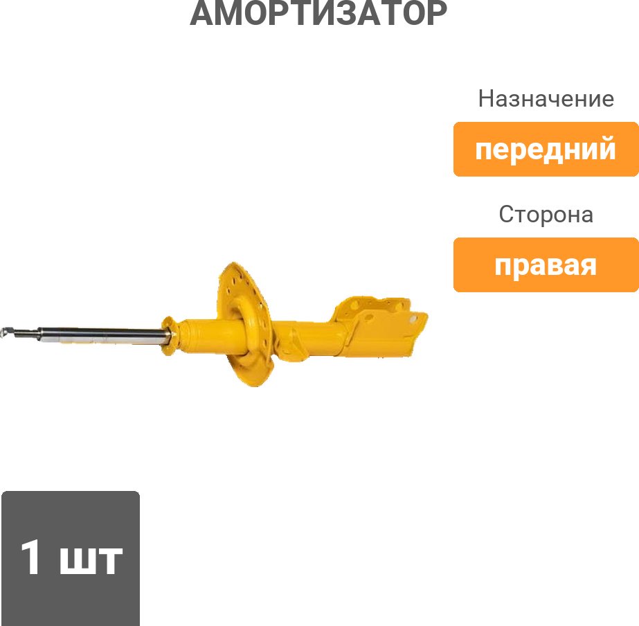 Амортизатор Sufix передний SU-1120 1 шт