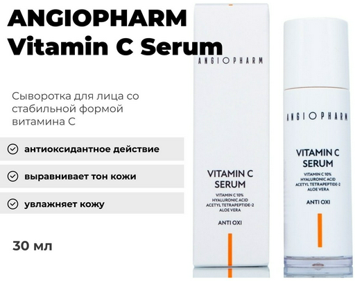 Сыворотка Angiopharm Vitamin C Serum для лица 30 мл