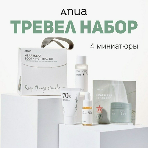 Anua Heartleaf Soothing Trial Kit набор по уходу за лицом для женщин