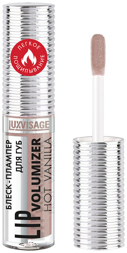 LUXVISAGE Lip Volumizer блеск для губ 306 Ice Taupe