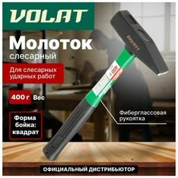 Волат молоток слесарный 10180-04 0.4 кг