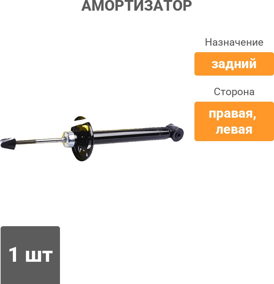 Амортизатор Winkod задний W443246SA 1 шт купить,11280