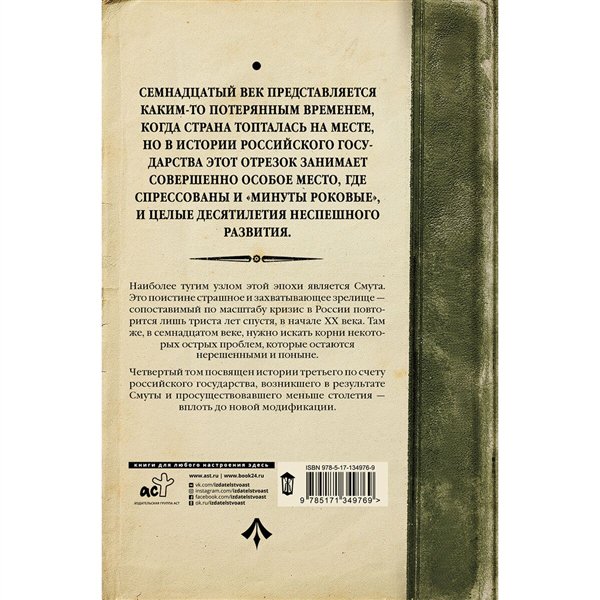 Исторический роман Акунин Б. История Российского Государства. Между Европой и Азией  купить,NaN