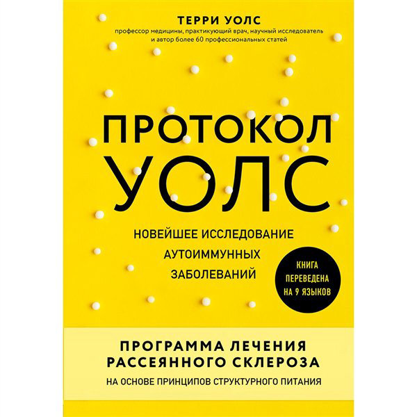 Здоровье Уолс Т. Протокол Уолс. Новейшее исследование аутоиммунных заболеваний  купить,NaN