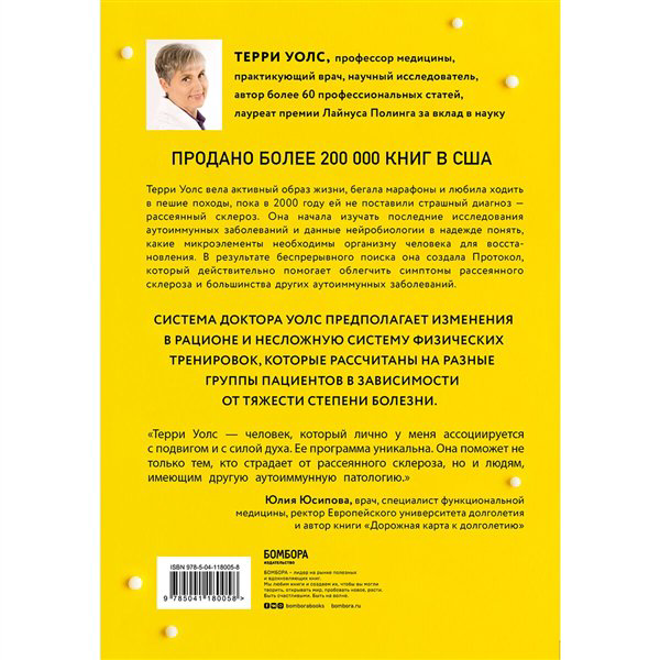 Здоровье Уолс Т. Протокол Уолс. Новейшее исследование аутоиммунных заболеваний  купить,NaN