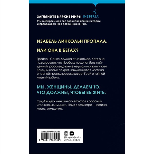 Остросюжетная литература Хаузэлл Холл Р. Женщина в бегах купить,NaN