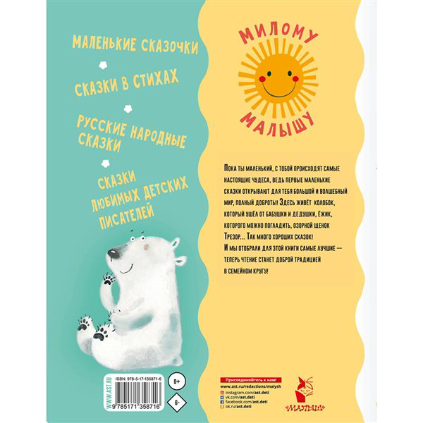 Сказки 50 коротких сказок для самых маленьких купить,NaN