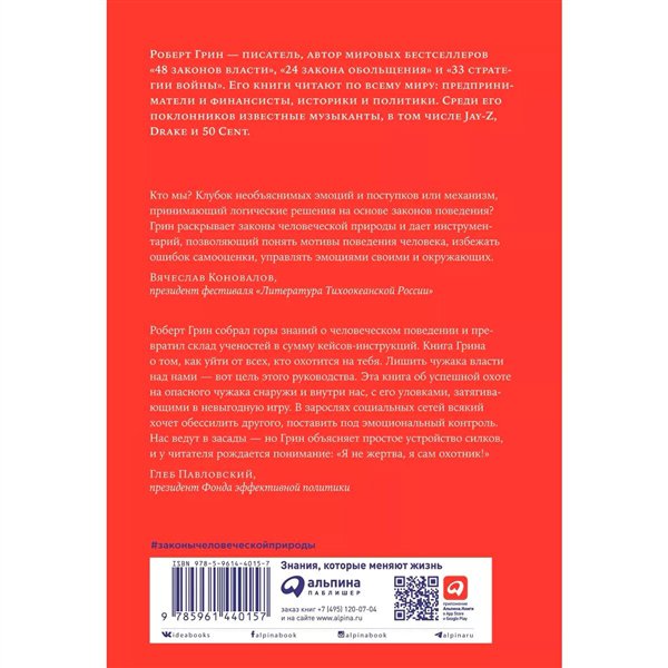 Психология Грин Р. Законы человеческой природы купить,NaN