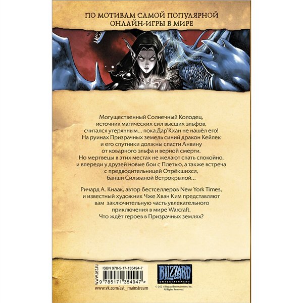 Комиксы Кнаак Р., Ким Чжэ Хван Warcraft. Трилогия Солнечного колодца Призрачные земли купить,NaN