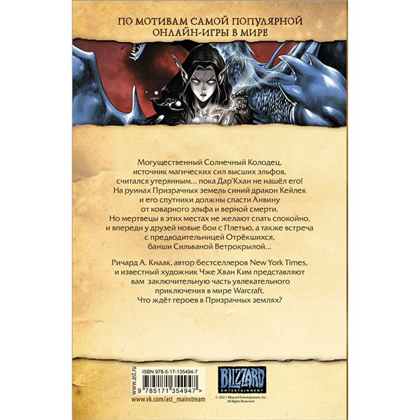 Комиксы Кнаак Р., Ким Чжэ Хван Warcraft. Трилогия Солнечного колодца Призрачные земли купить,NaN