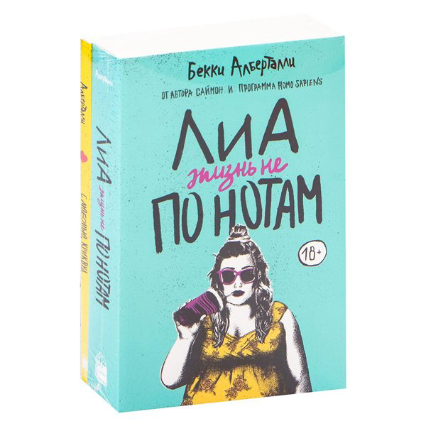 Современная проза Алберталли Б. Лиа жизнь не по нота. С любовью, Криквуд купить,NaN