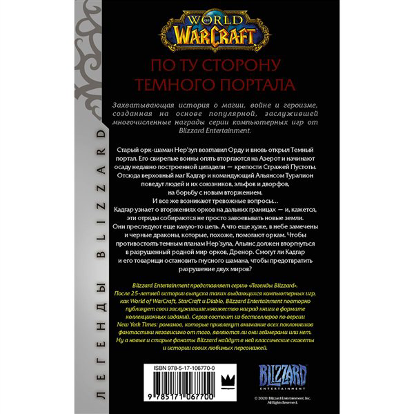 Фантастика Розенберг Аарон, Голден К. World of Warcraft. По ту сторону Темного портала купить,NaN