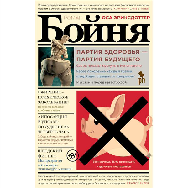 Современная проза Эриксдоттер О. Бойня купить,NaN