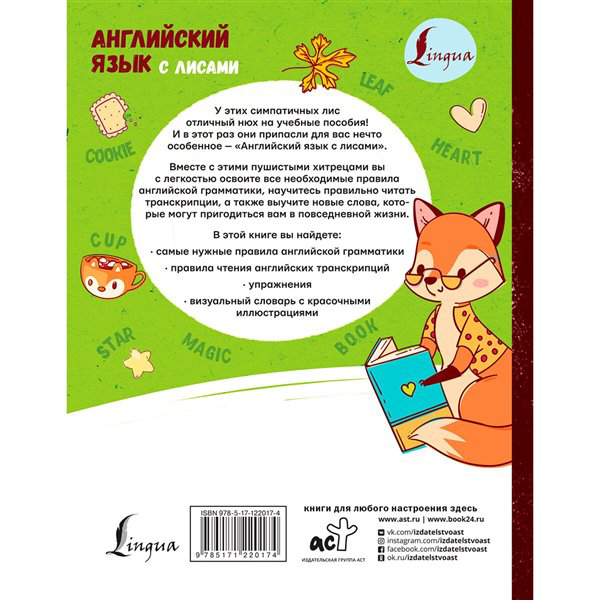 Английский для детей Корн И. Английский язык с лисами купить,NaN