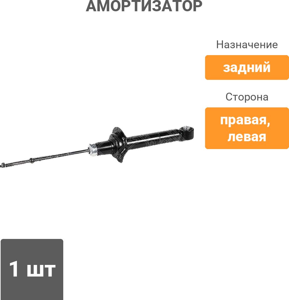 Амортизатор Stellox задний 3212-0003-SX 1 шт купить,NaN