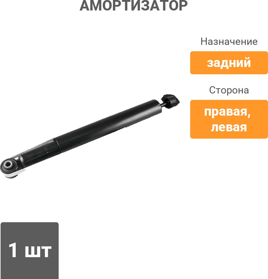 Амортизатор Stellox задний 4213-9845-SX 1 шт купить,NaN