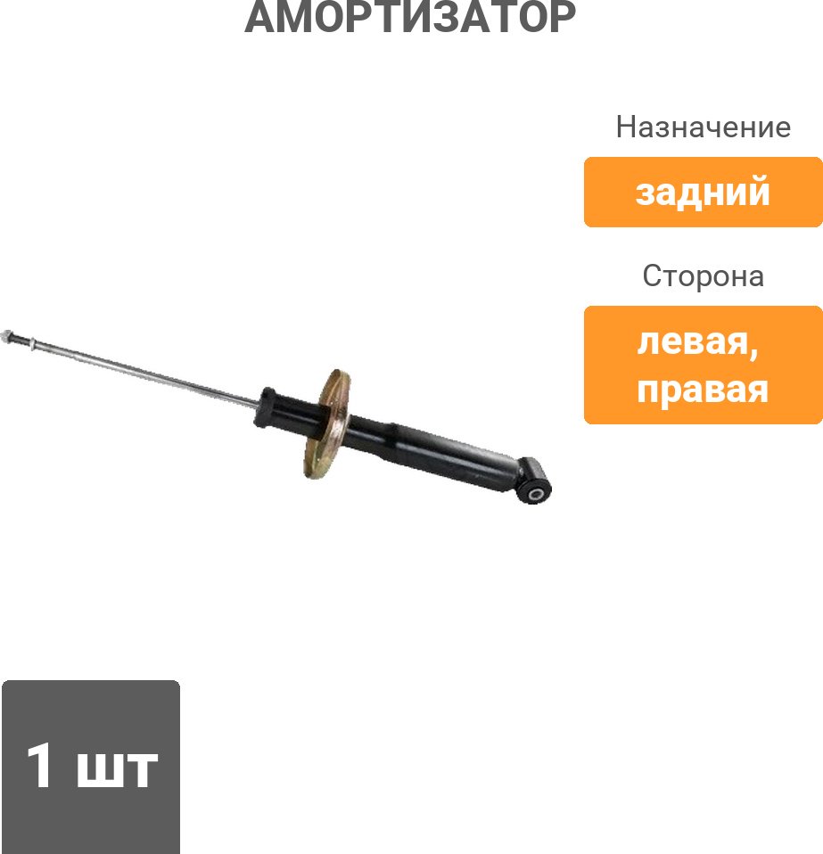 Амортизатор Stellox задний 3213-0220-SX 1 шт купить,NaN
