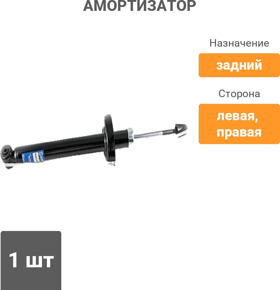 Амортизатор Stellox задний 4203-9500-SX 1 шт купить,NaN