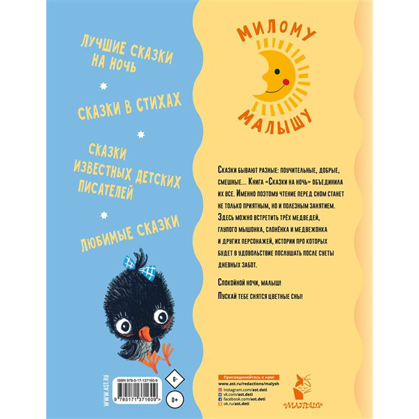Сказки Маршак С. Я. Сутеев В. Г. Козлов С. Г. Сказки на ночь купить,NaN