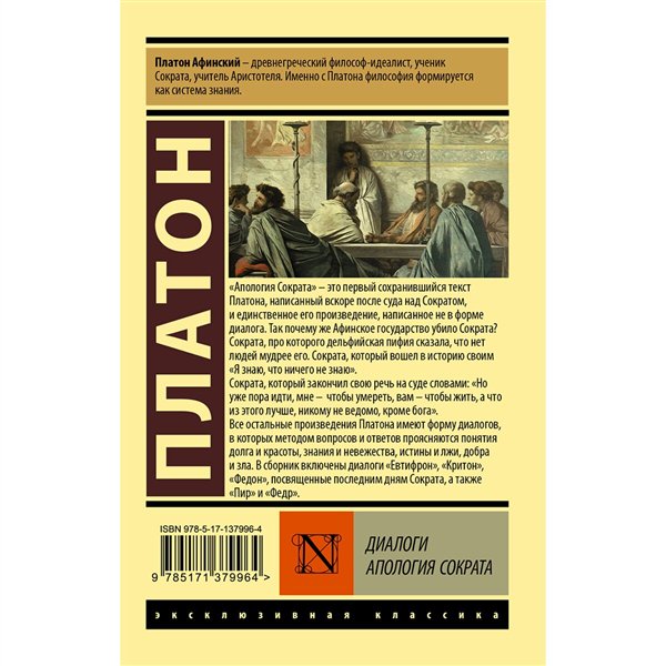 Классическая литература Платон Диалоги. Апология Сократа  купить,NaN