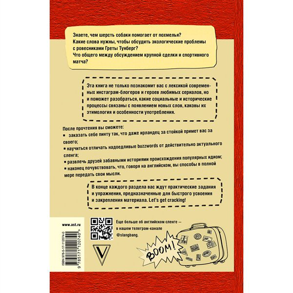 Иностранные языки Мастридер Г. Кукуленко Е. Сленг Бэнг! Путеводитель по английскому сленгу купить,NaN