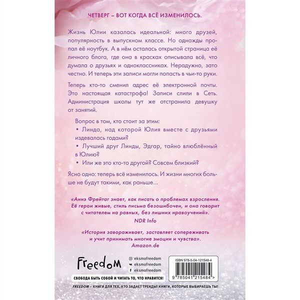 Young adult Фрейтаг А. Мне не жаль купить,NaN