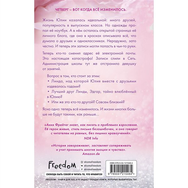 Young adult Фрейтаг А. Мне не жаль купить,NaN